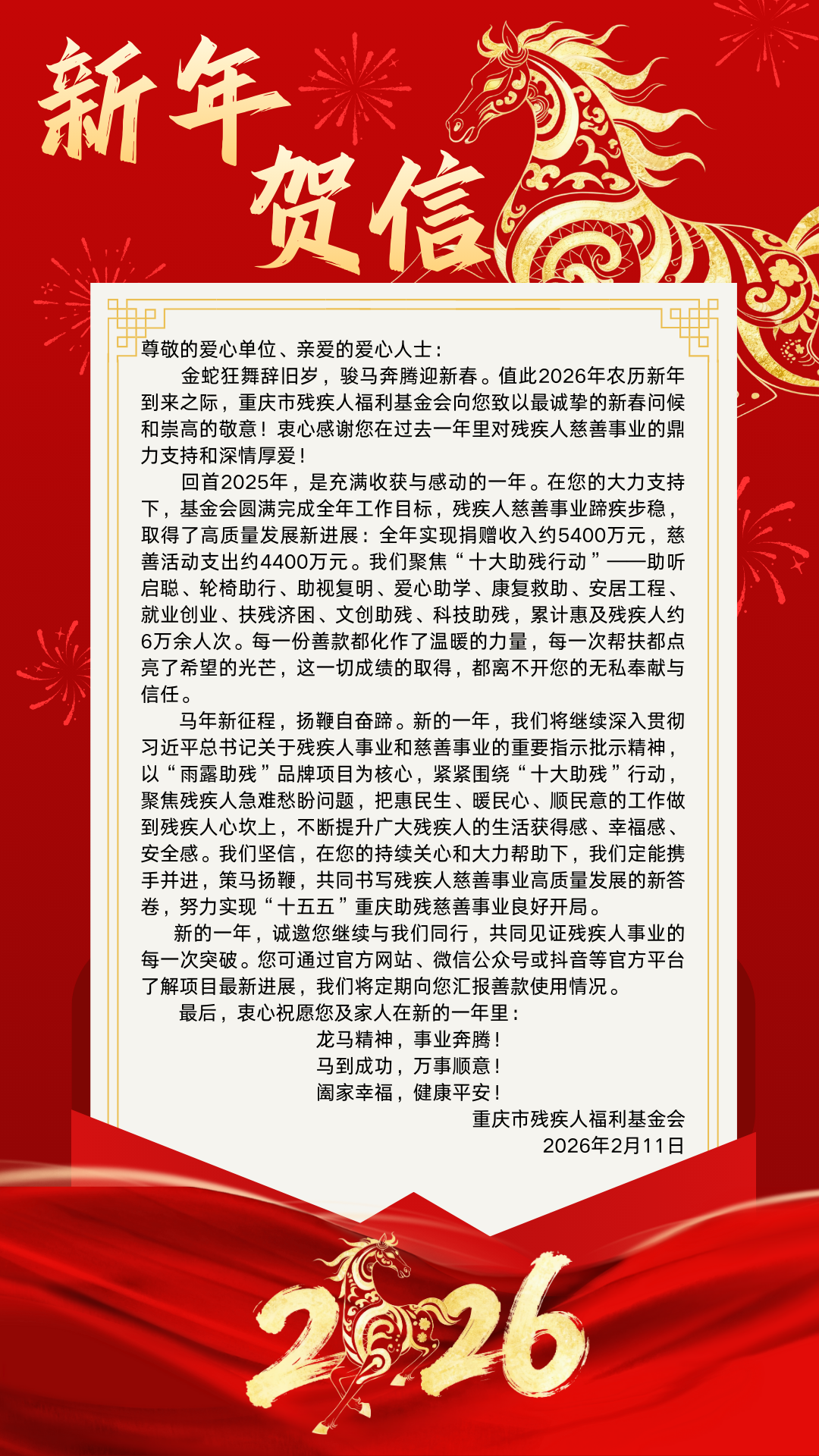 2026年新年感谢信